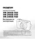 Инструкция Olympus VR-360