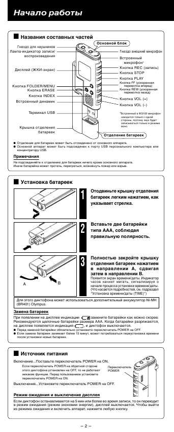 Инструкция Olympus WS-100