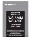 Инструкция Olympus WS-550M