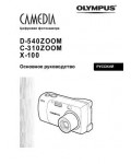 Инструкция Olympus X-100