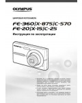 Инструкция Olympus X-15