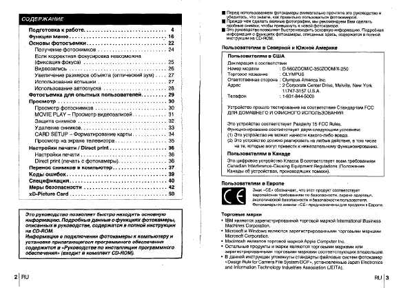Инструкция Olympus X-250