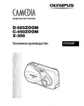 Инструкция Olympus X-300