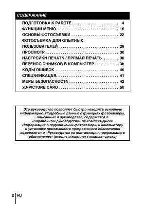 Инструкция Olympus X-350