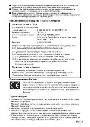 Инструкция Olympus X-400