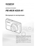 Инструкция Olympus X-41