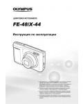 Инструкция Olympus X-44