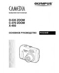 Инструкция Olympus X-450