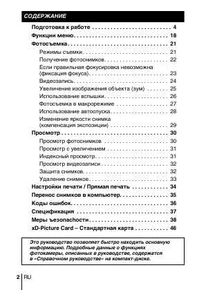 Инструкция Olympus X-450