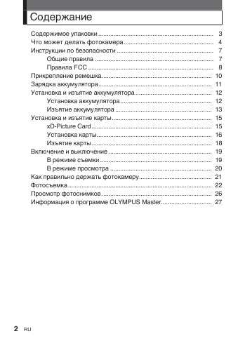 Инструкция Olympus X-500