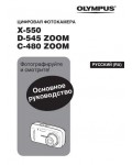 Инструкция Olympus X-550