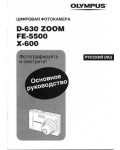 Инструкция Olympus X-600