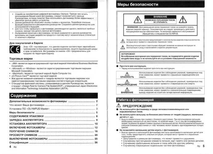 Инструкция Olympus X-600