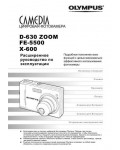 Инструкция Olympus X-600 (ref)