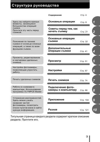 Инструкция Olympus X-600 (ref)