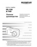 Инструкция Olympus X-700