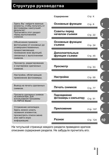 Инструкция Olympus X-700