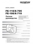 Инструкция Olympus X-705