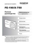 Инструкция Olympus X-750