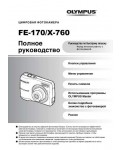 Инструкция Olympus X-760