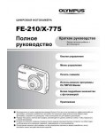 Инструкция Olympus X-775