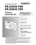 Инструкция Olympus X-790