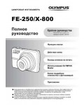 Инструкция Olympus X-800