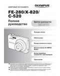 Инструкция Olympus X-820