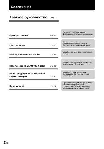 Инструкция Olympus X-820