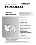 Инструкция Olympus X-825