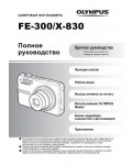 Инструкция Olympus X-830