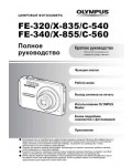 Инструкция Olympus X-855