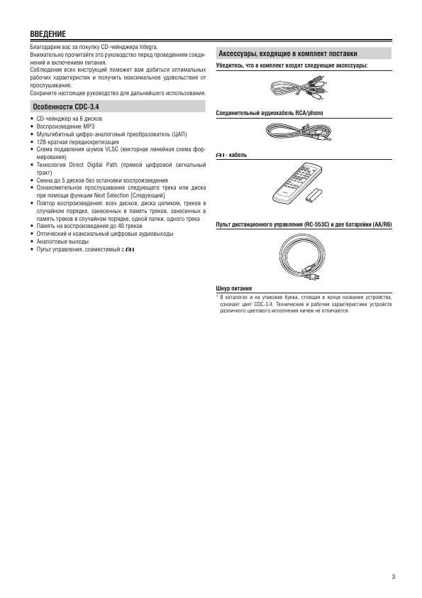 Инструкция Onkyo CDC-3.4 Integra