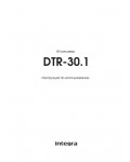 Инструкция Onkyo DTR-30.1 Integra