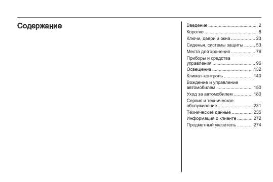 Инструкция Opel Astra (H) 2012