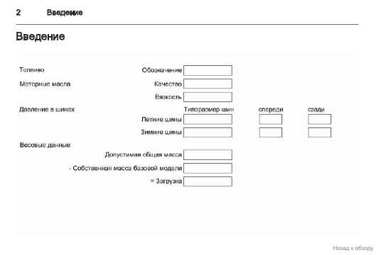 Инструкция Opel Meriva (B) 2011