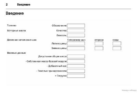 Инструкция Opel Zafira (B) 2012