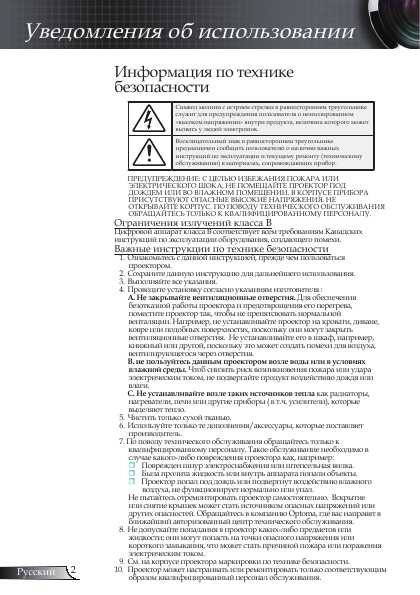 Инструкция Optoma EW-628