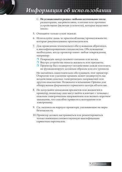 Инструкция Optoma EX-774N