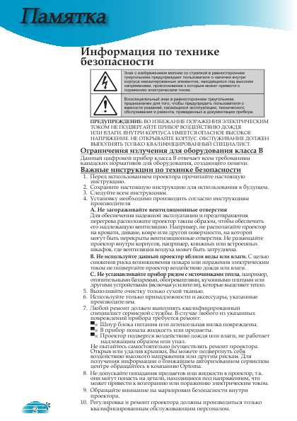 Инструкция Optoma HD73