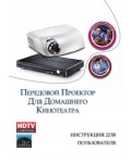 Инструкция Optoma HD81