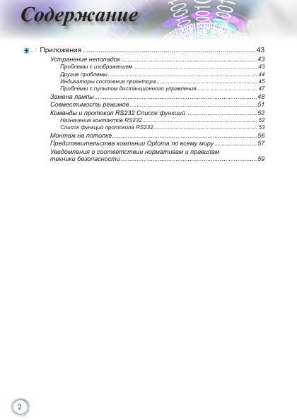 Инструкция Optoma HD87