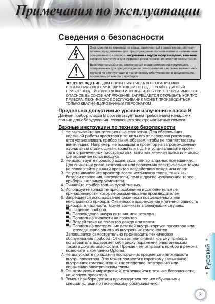 Инструкция Optoma HD87
