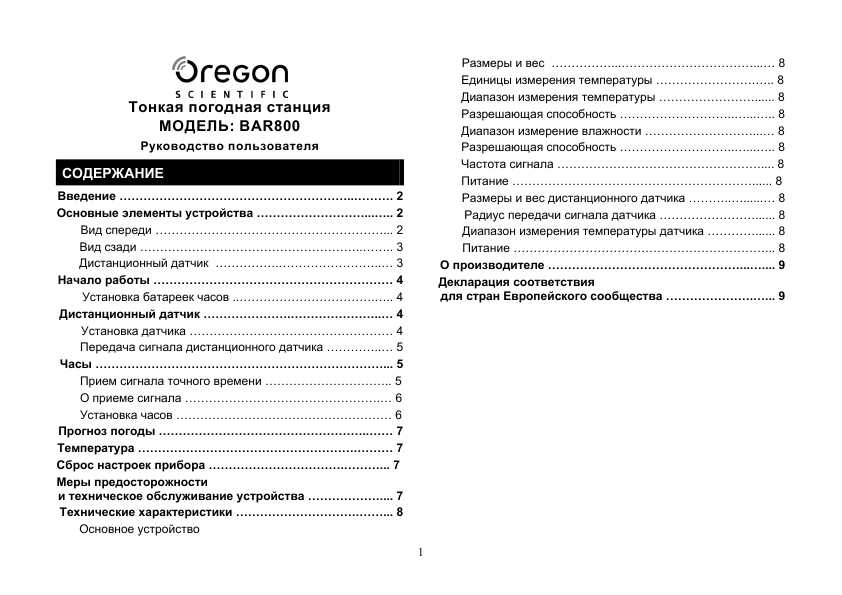 Инструкция Oregon BAR800