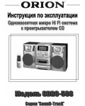 Инструкция ORION CDRC-588