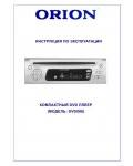 Инструкция ORION DVD-086