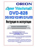 Инструкция ORION DVD-828
