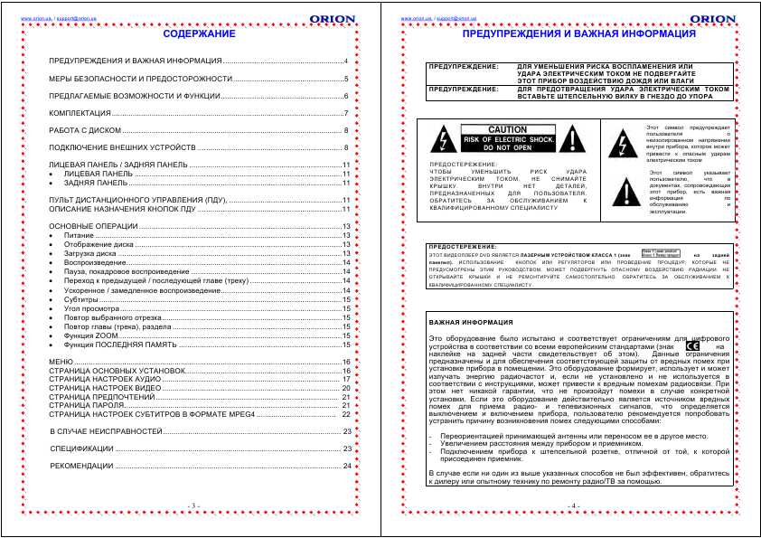 Инструкция ORION DVD-838