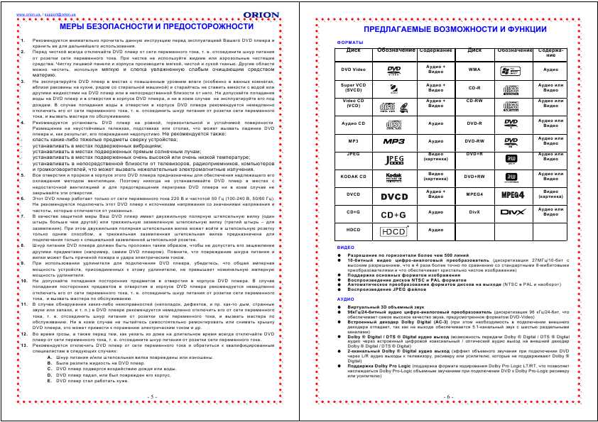 Инструкция ORION DVD-838