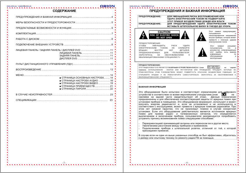 Инструкция ORION DVD-882